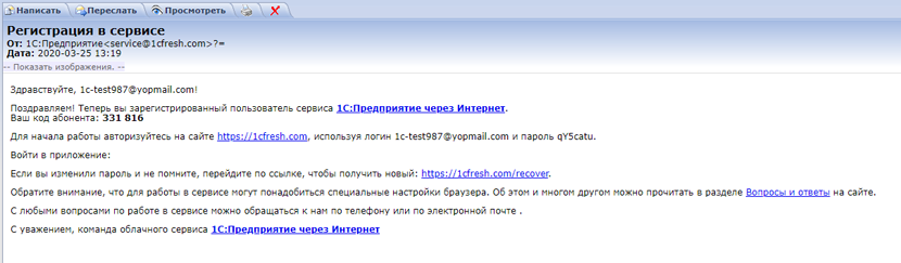 Эл-почта Регистрация в сервисе 1С-ФРЕШ.png Эл-почта Регистрация в сервисе 1С-ФРЕШ.png